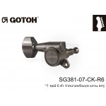 SG381-07-CK-R6   ลูกบิดสำหรับกีต้าร์หัวกลับ หรือ สำหรับคนถนัดซ้าย